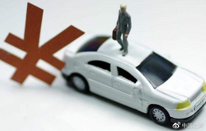 车辆购置税新规7月起正式实施，按裸车成交价交税，买车成本降低
