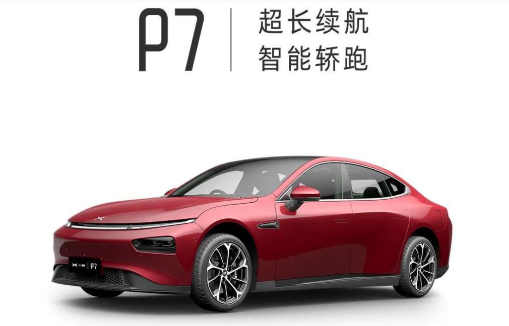 小鹏P7/G3新车型上市 搭载磷酸铁锂电池