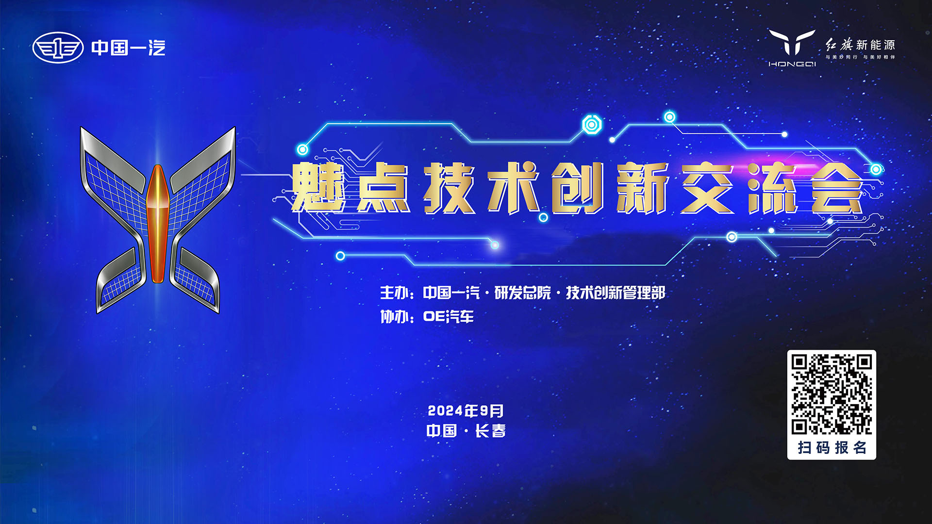 走进红旗-智能座舱技术展示交流