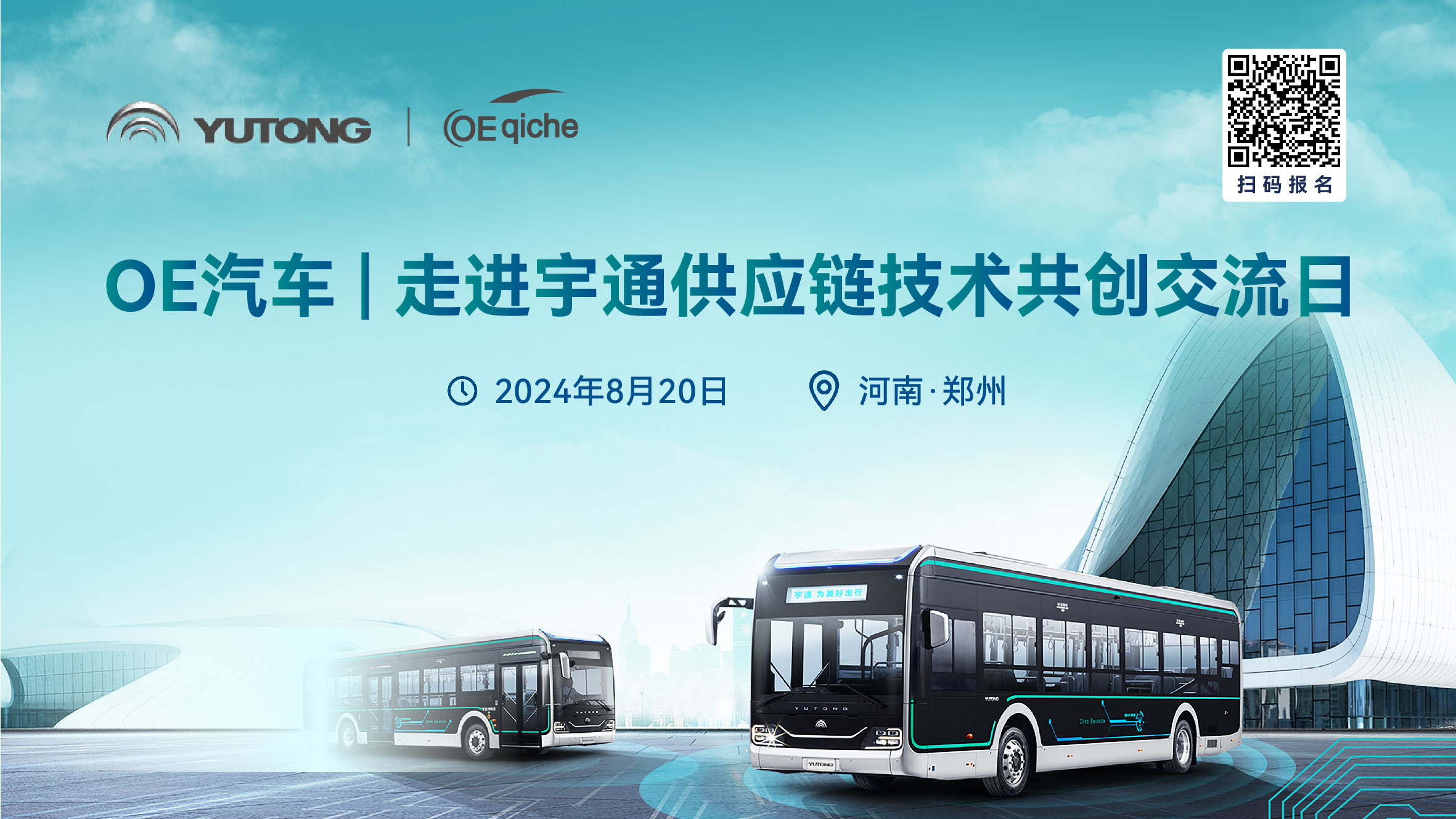 OE汽车｜走进宇通供应链技术共创交流日