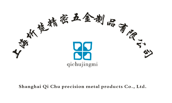 圻楚精密金属制造（上海）股份有限公司