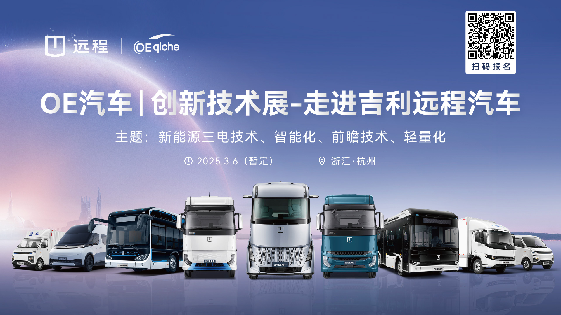 OE汽车｜创新技术展—走进吉利远程汽车