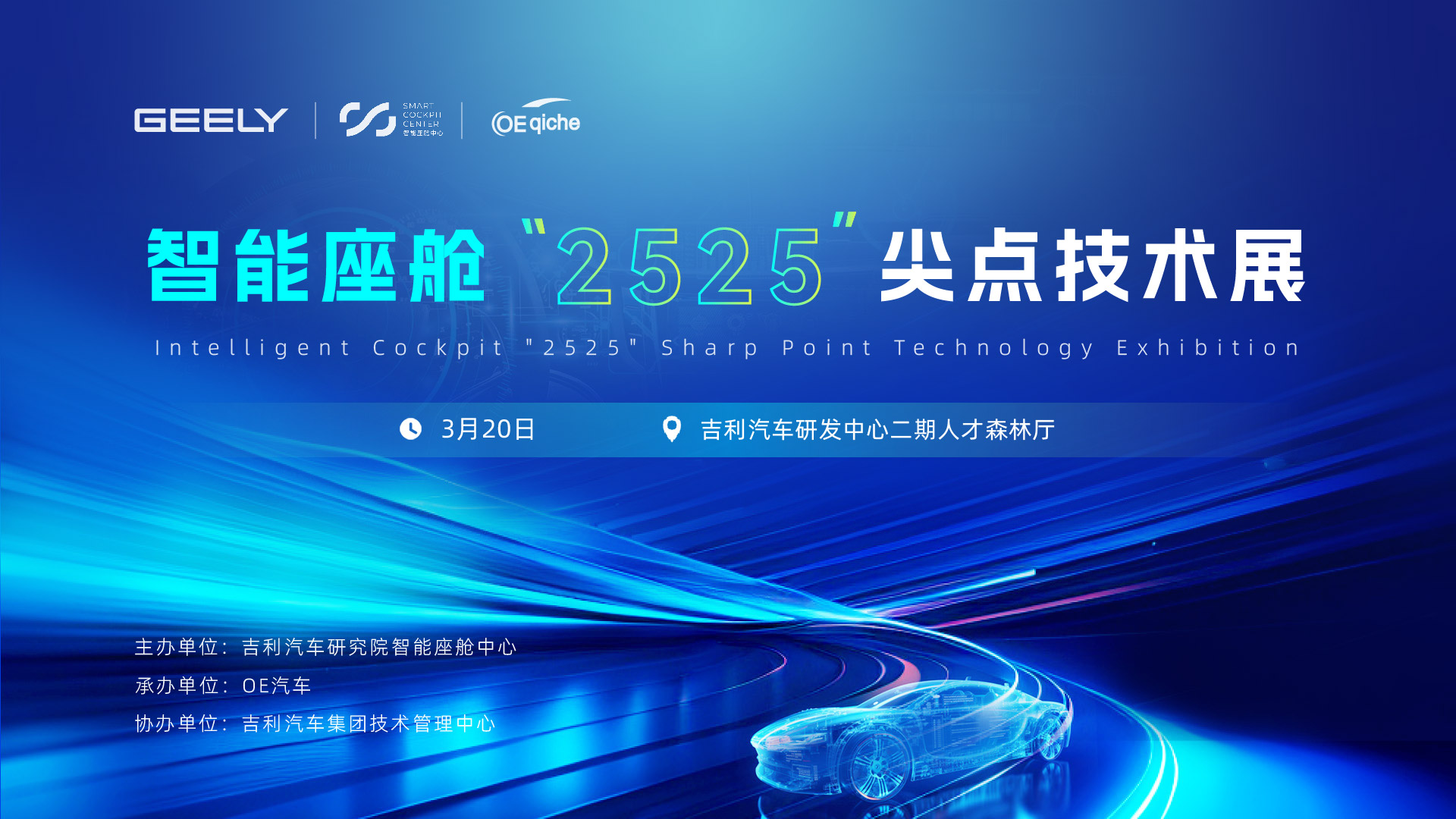 智能座舱“2525”尖点技术展