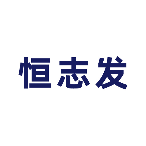 昆山恒志发五金机电有限公司