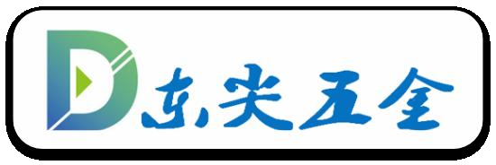 常州市东尖电器配件有限公司