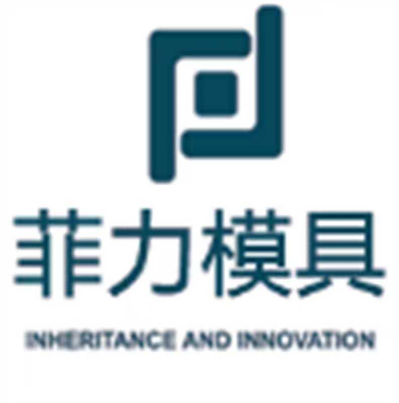 上海菲新塑料模具成型有限公司